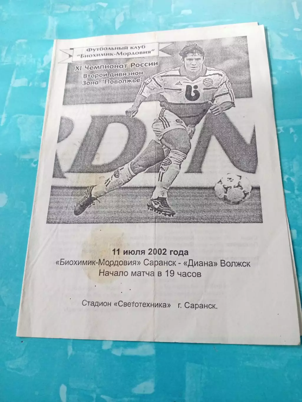 Биохимик-Мордовия Саранск - Диана Волжск. 11 июля 2002 год