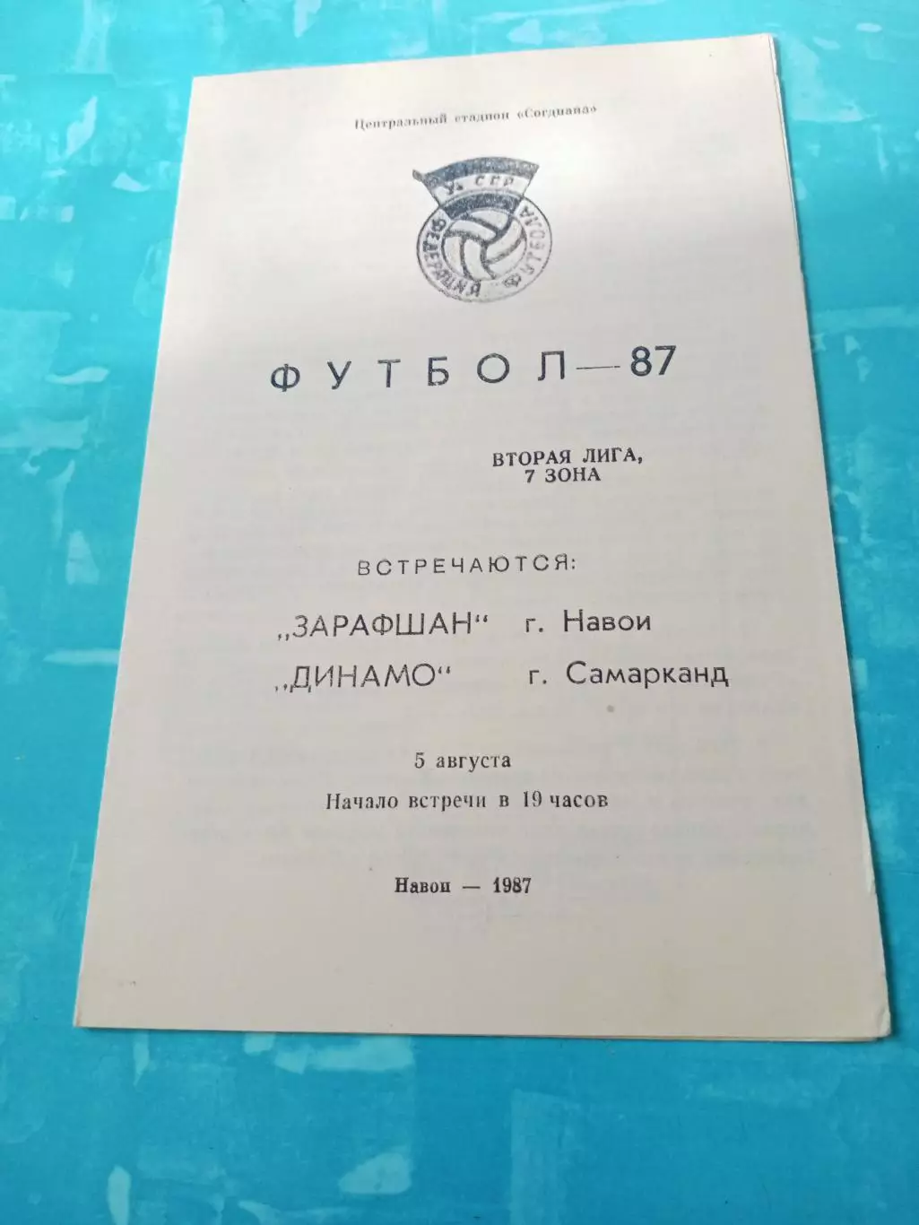 Зарафшан Навои - Динамо Самарканд. 5 августа 1987 год
