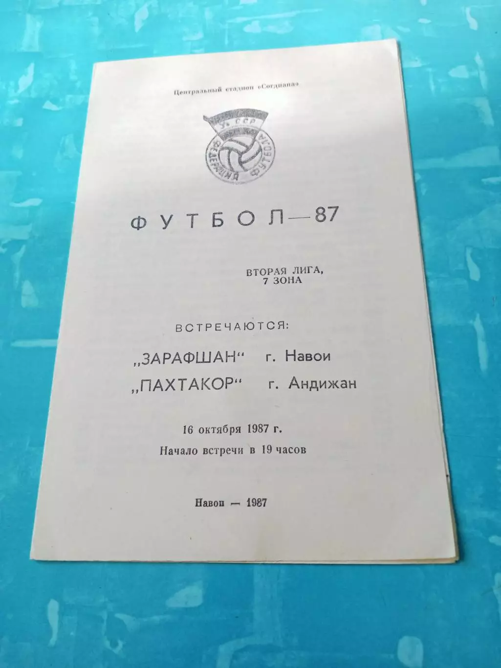 Зарафшан Навои - Пахтакор Андижан. 16 октября 1987 год