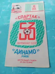 Спартак Москва - Динамо Киев. 6 мая 1990 год