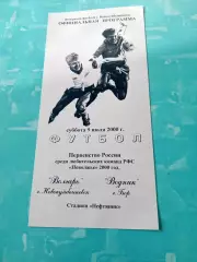 Волгарь Новокуйбышевск - Водник Бор. 9 июля 2000 год