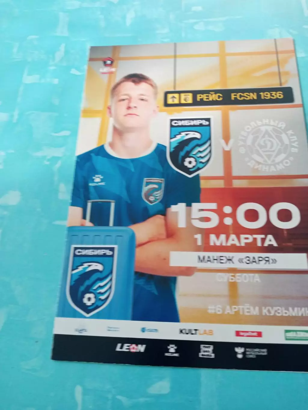 Сибирь Новосибирск - Динамо Киров. 1 марта 2025 год