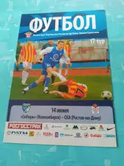 Сибирь Новосибирск - СКА Ростов. 14 июня 2007 год
