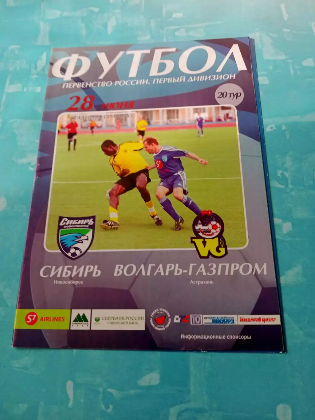 Сибирь Новосибирск - Волгарь-Газпром Астрахань.28.06.2006 год