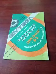 Футбол. Кировоград. 1983 год