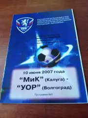 МиК Калуга - УОР Волгоград. 10 июня 2007 год