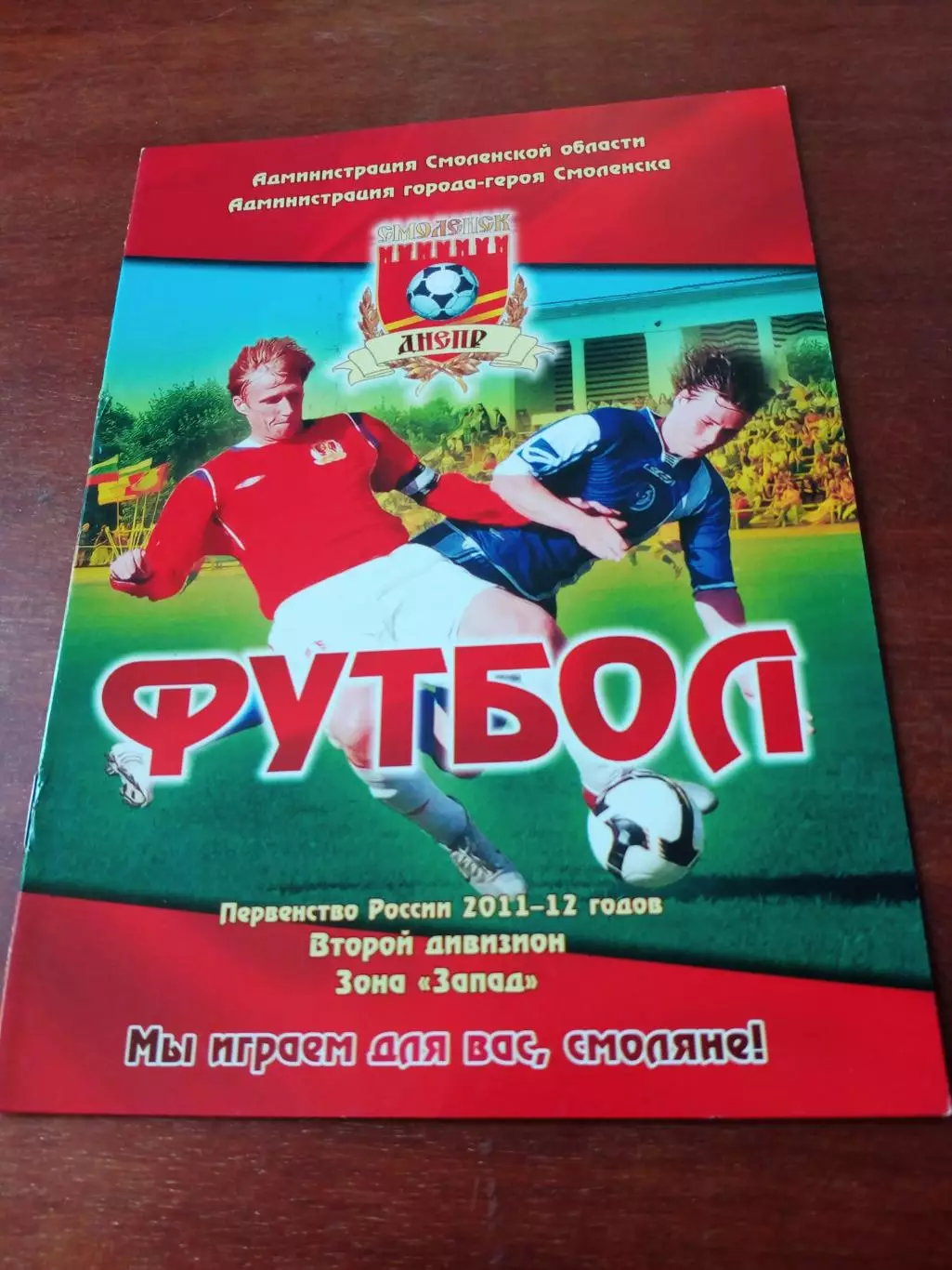 Днепр Смоленск - Динамо Вологда. 10 октября 2011 год