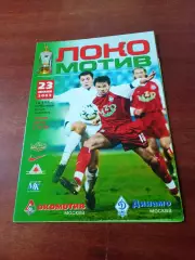 Локомотив Москва - Динамо Москва. 23 июня 2003 год