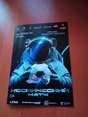 В комплекте - см.описание. Программа Иртыш - ФК Калуга. 12 апреля 2026 год