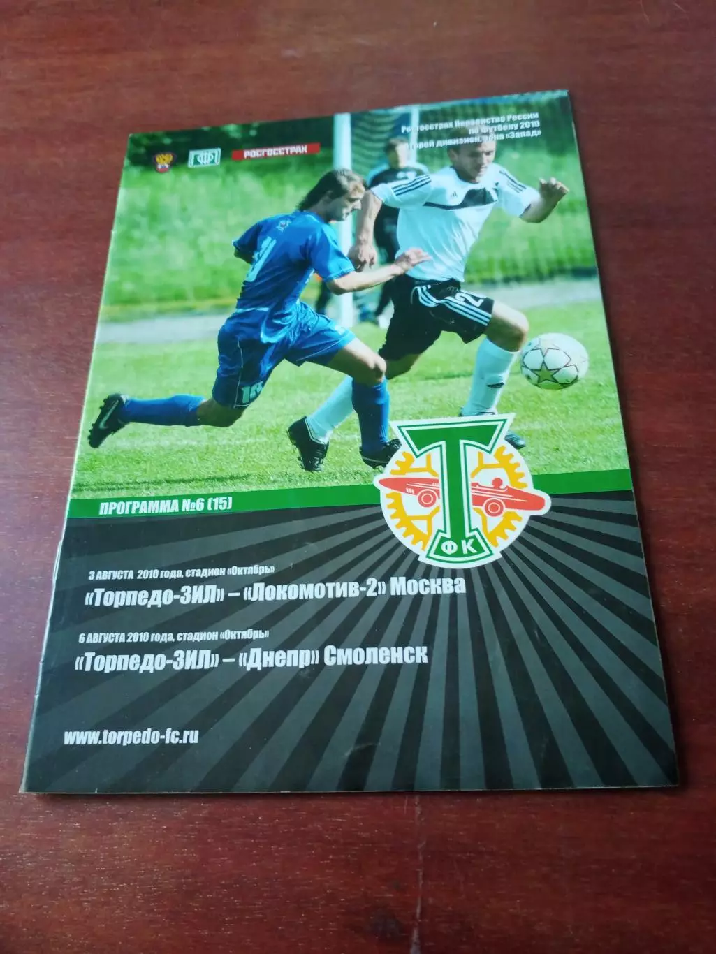 Торпедо-ЗиЛ Москва, 2010 - Локомотив-2 Москва, Днепр Смоленск. 3 и 6.08