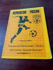 Локомотив-Ремпутьмаш Калуга - Волочанин Вышний Волочёк. 9 июля 1997 год