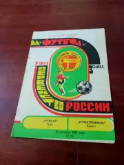 Арсенал Тула - Турбостроитель Калуга. 28 сентября 1993 год