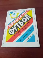 Кристалл Смоленск - Прометей-Динамо Санкт-Петербург. 27 сентября 1994 год