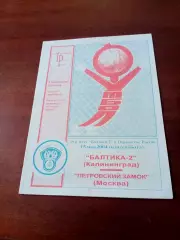 Балтика-2 Калининград - Петровский замок Москва.15 мая 2004 год