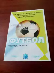 Химик-Россошь - Горняк Строитель Белгородская обл. 11 октября 2006 год