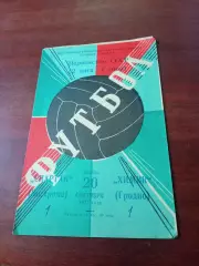 Спартак Кострома - Химик Гродно. 20 сентября 1977 год