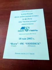 Кубок России, КФК. Волга Тверь - ФК Обнинск. 18 мая 2023 год