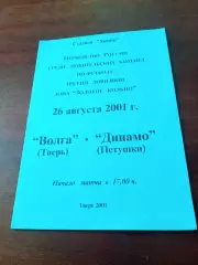 Волга Тверь - Динамо Петушки. 26 августа 2001 год