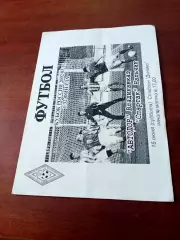 Кубок России. Автодор Владикавказ - Спартак Нальчик. 15 июня 2002 год