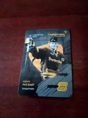 Северсталь Череповец (сезон-2017/2018). Адам Мазур