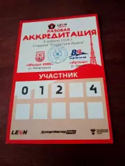 Аккредитация. Машук-КМВ Пятигорск - Иртыш Омск. 8 апреля 2026 год