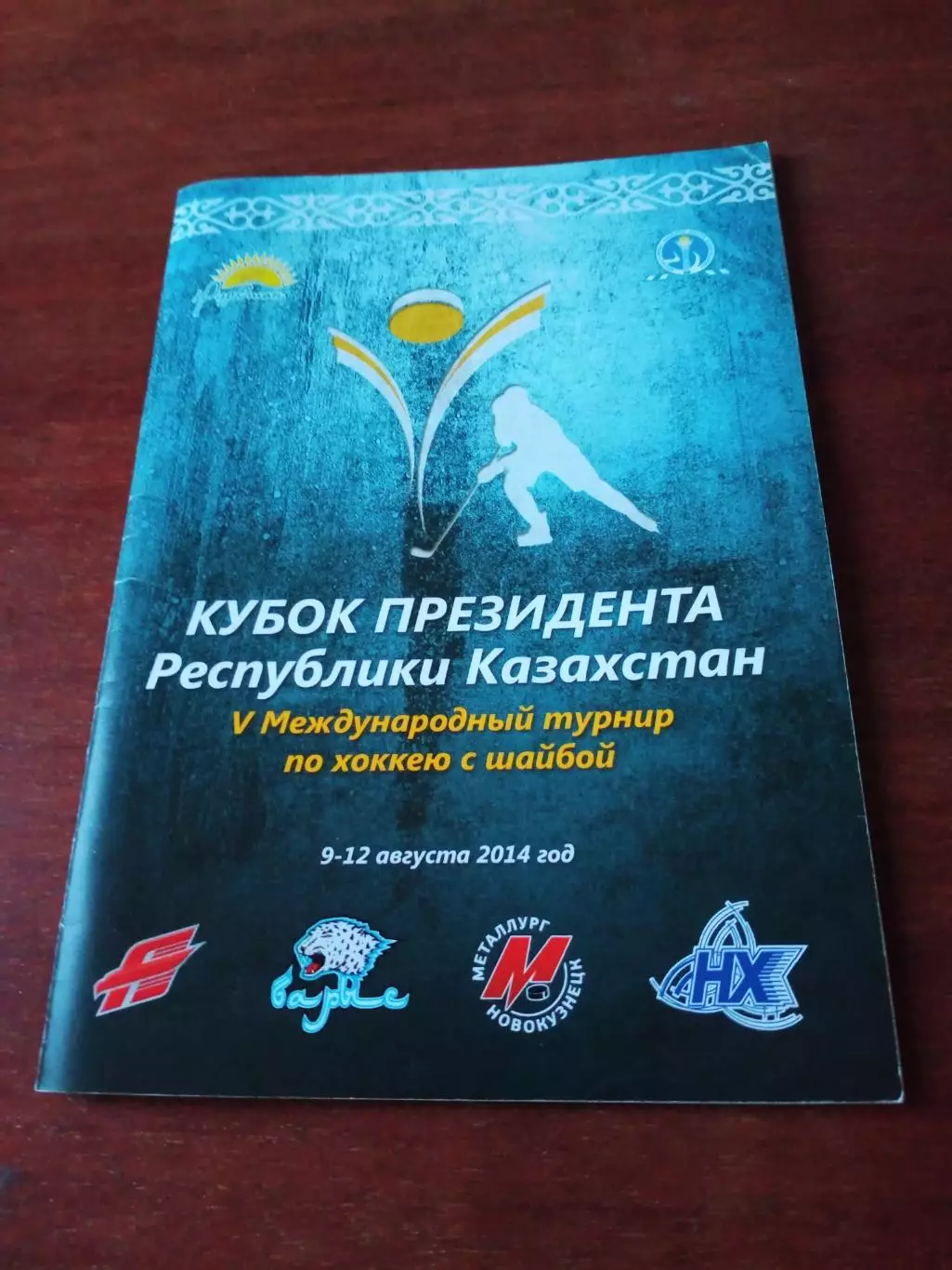 Кубок Президента Республики Казахстан, 9 - 12 августа 2014 год