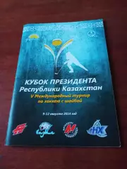Кубок Президента Республики Казахстан, 9 - 12 августа 2014 год