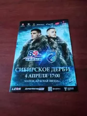 Иртыш Омск - Сибирь Новосибирск. 4 апреля 2026 год