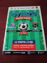 В комплекте - см.описание. Иртыш Омск - Ленинградец. 15 марта 2026 год