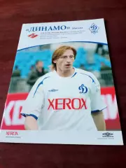 Кубок России. Динамо Москва - Спартак Нижний Новгород. 20.09.2006 год