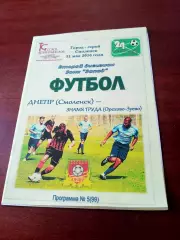Днепр Смоленск - Знамя Труда Орехово-Зуево. 31 мая 2016 год