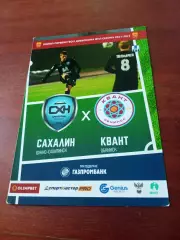 Сахалин Южно-Сахалинск - Квант Обнинск. Сезон-2021/2022