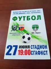 Красный-СГАФКСТ Смоленск - ФК Орёл. 27 июня 2018 год