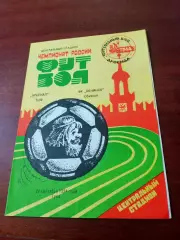 Арсенал Тула - ФК Обнинск. 22 сентября 1994 год
