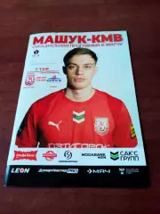 Машук-КМВ Пятигорск - Иртыш Омск. 8 апреля 2026 год