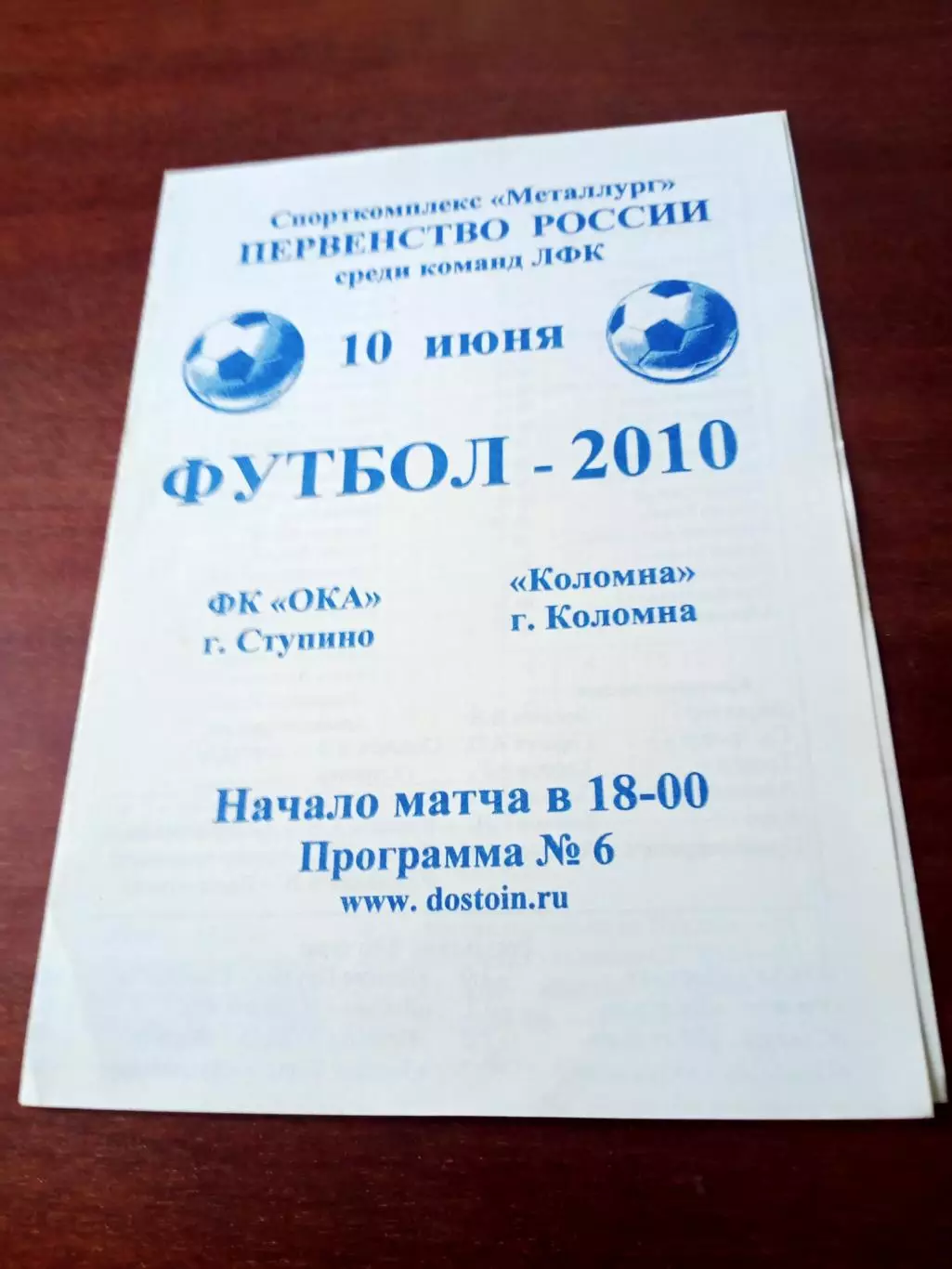 Ока Ступино - ФК Коломна. 10 июня 2010 год
