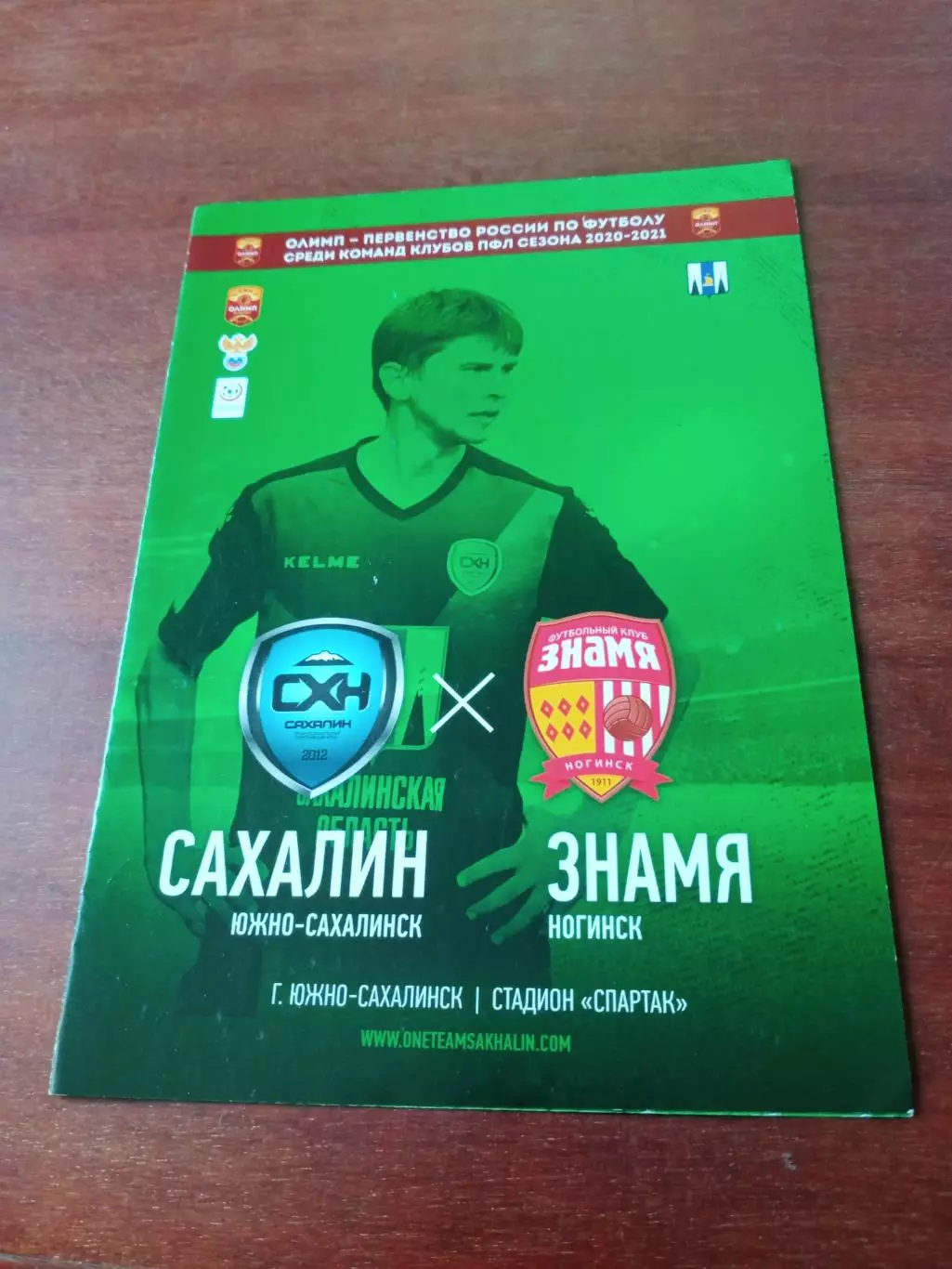 Сахалин Южно-Сахалинск - Знамя Ногинск. Сезон-2020/2021