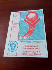 Балтика-2 Калининград - Луки-Скиф Великие Луки. 31 июля 2004 год