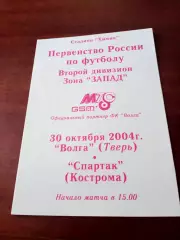 Волга Тверь - Спартак Кострома. 30 октября 2004 год