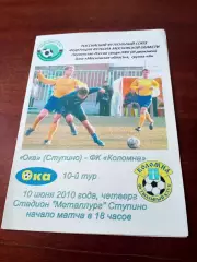 Ока Ступино - ФК Коломна. 10 июня 2010 год