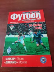 Амкар Пермь - Динамо Москва. 25 апреля 2004 год