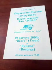 Волга Тверь - Динамо Вологда. 21 августа 2004 год