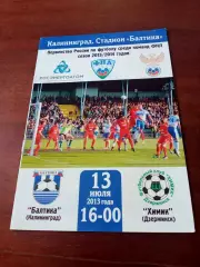 Балтика Калининград - Химик Дзержинск. 13 июля 2013 год