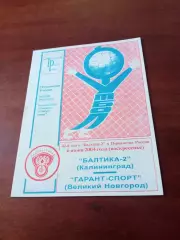 Балтика-2 Калининград - Гарант-Спорт Нижний Новгород. 6 июня 2004 год