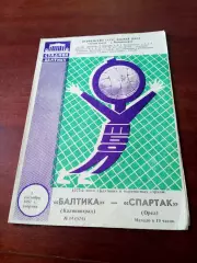 Балтика Калининград - Спартак Орёл. 1 сентября 1987 год