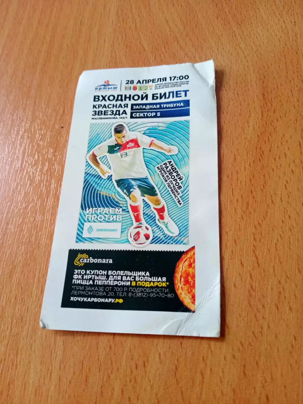 Иртыш Омск - Динамо Барнаул. 28 апреля 2019 год - БИЛЕТ