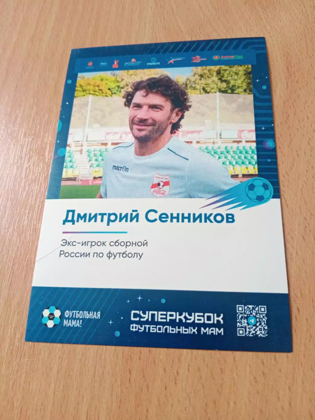 Дмитрий Сенников - экс-игрок сборной России