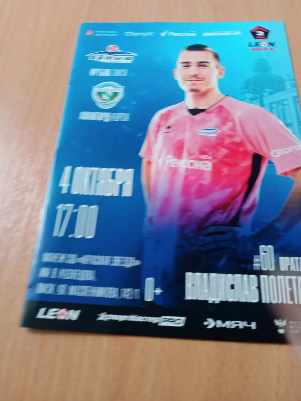 Иртыш Омск - Авангард Курск. 4 октября 2025 год