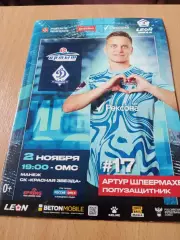 Иртыш Омск - Динамо Брянск. 2 ноября 2024 год