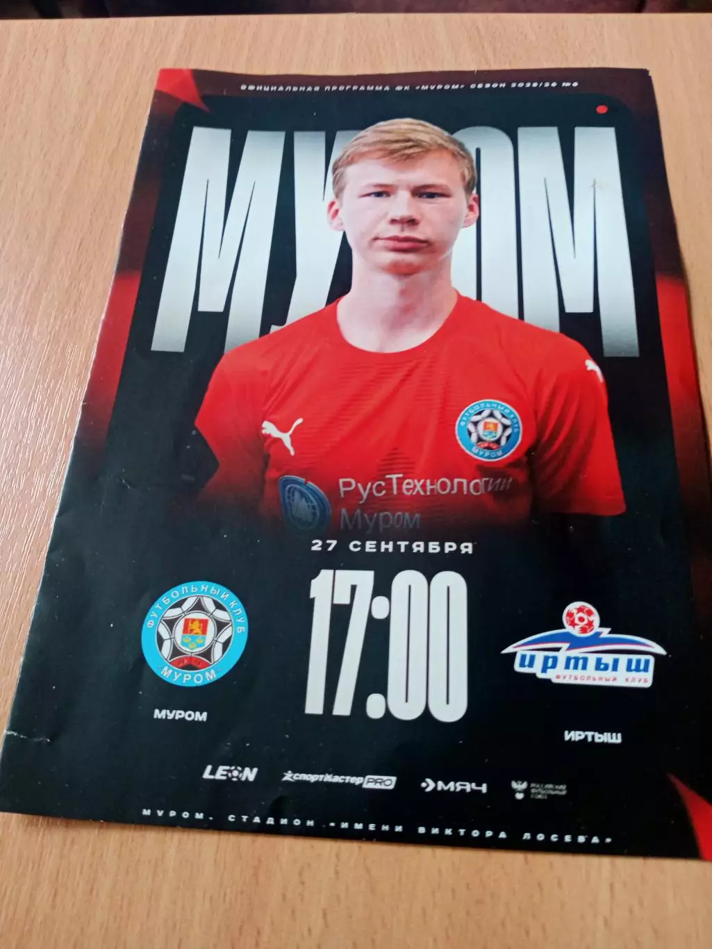 ФК Муром - Иртыш Омск. 27 сентября 2025 год